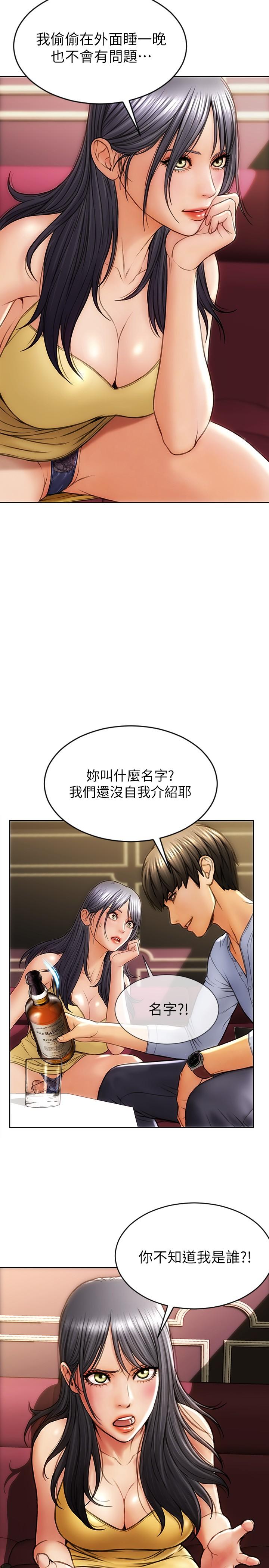 致命壞男人 第1話-直接在夜店開戰 第13页
