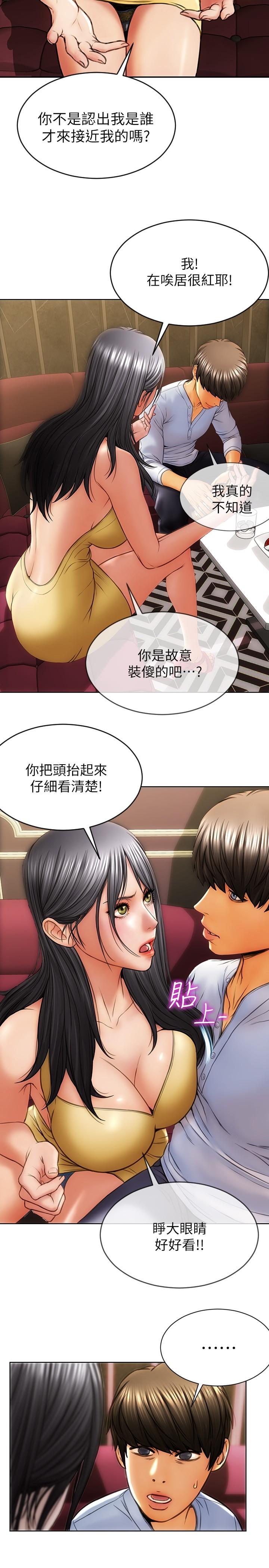 致命壞男人 第1話-直接在夜店開戰 第14页