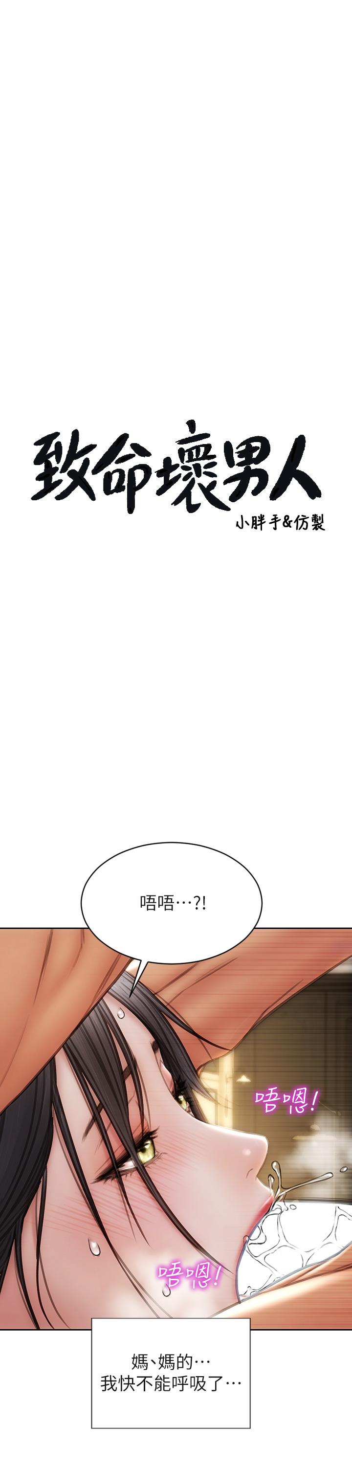 致命壞男人 第35話-多喜歡我就含多深 第3页
