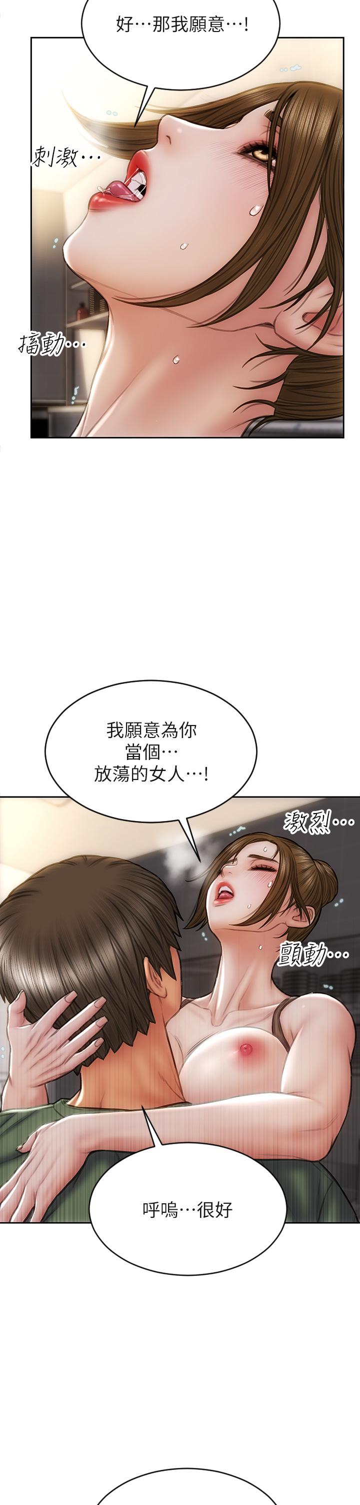 致命壞男人 第37話-做你專屬的放蕩女人 第23页