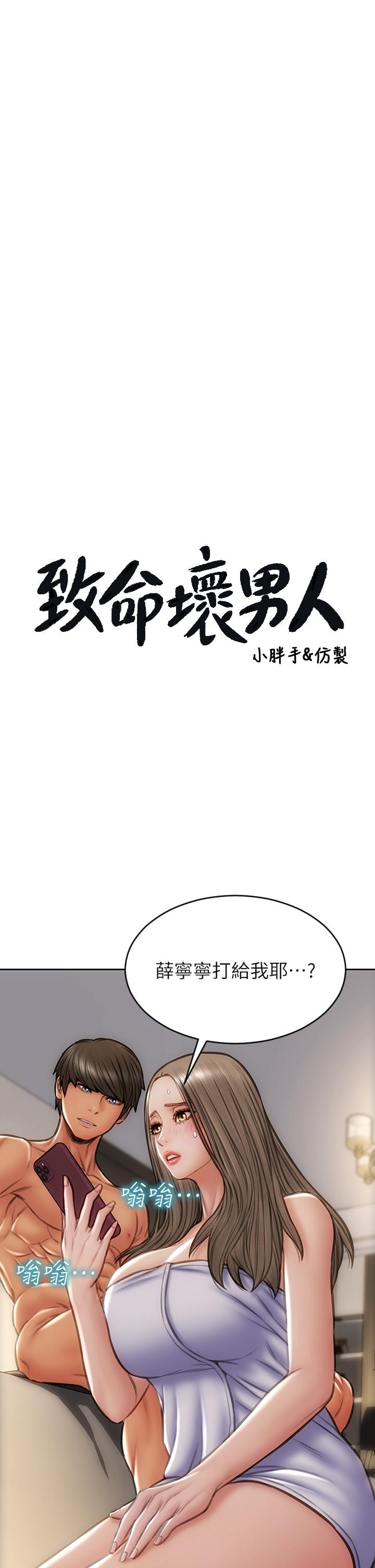 致命壞男人 第39話-叫床給好朋友聽 第2页