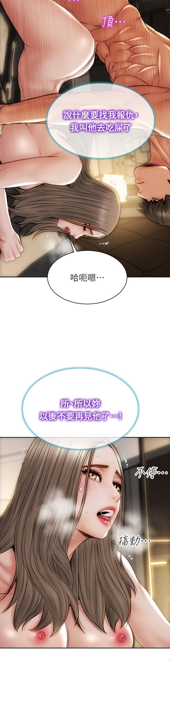 致命壞男人 第39話-叫床給好朋友聽 第15页
