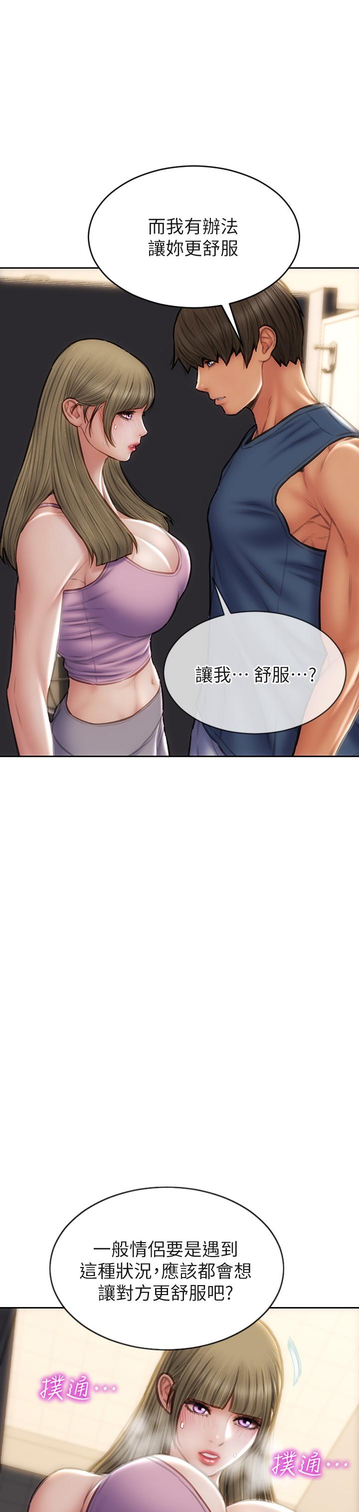 致命壞男人 第47話-奪取美靜的第一次 第9页