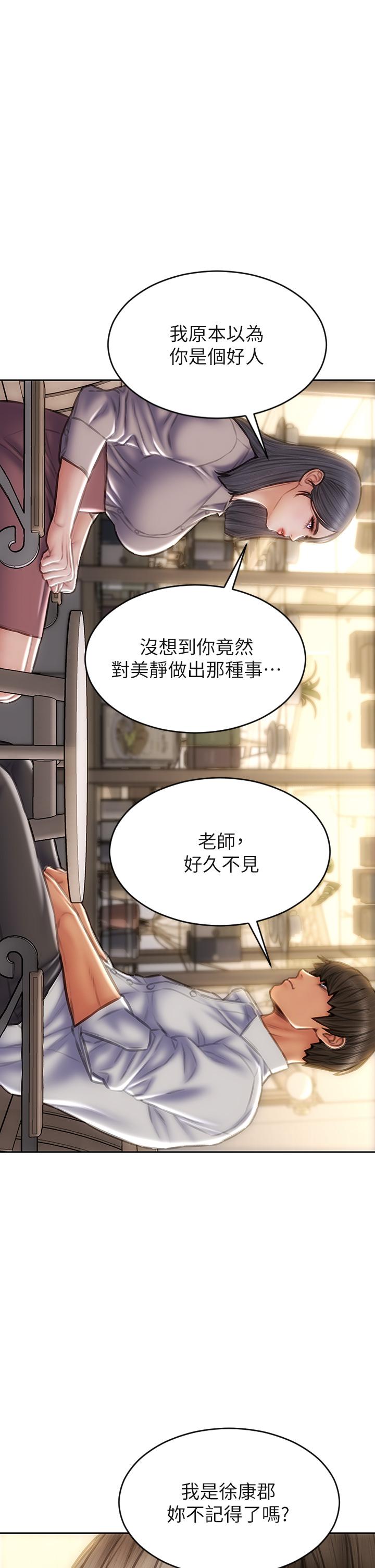 致命壞男人 第48話-在教室受罰的老師 第1页