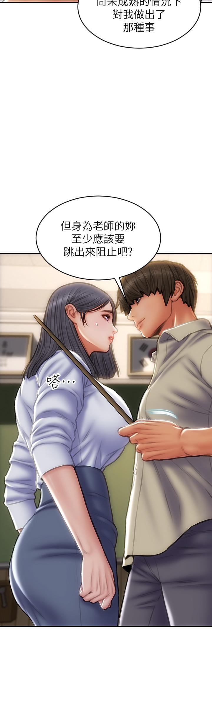 致命壞男人 第48話-在教室受罰的老師 第40页