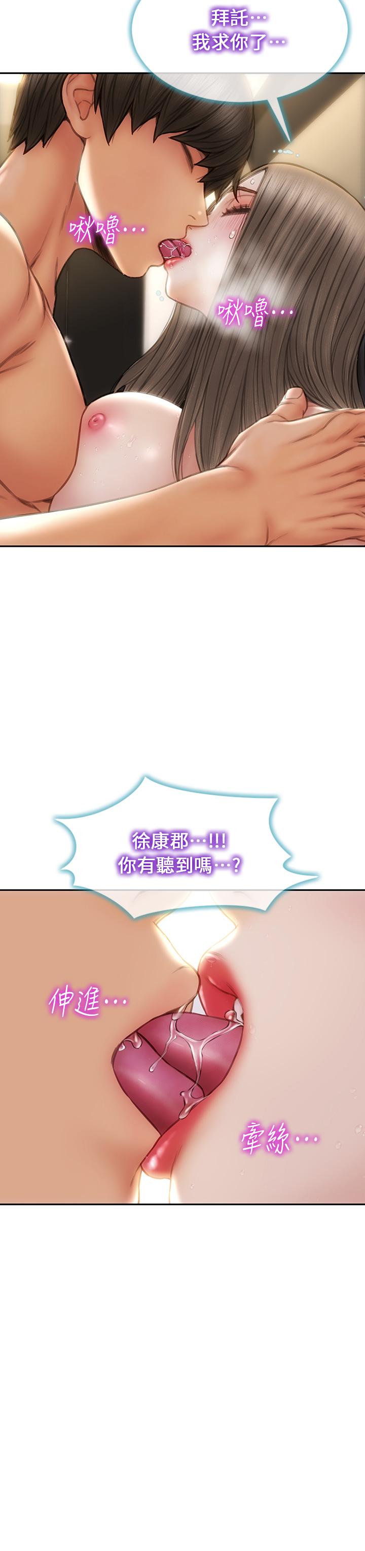 致命壞男人 第52話-穿上酒店戰袍的老師 第5页