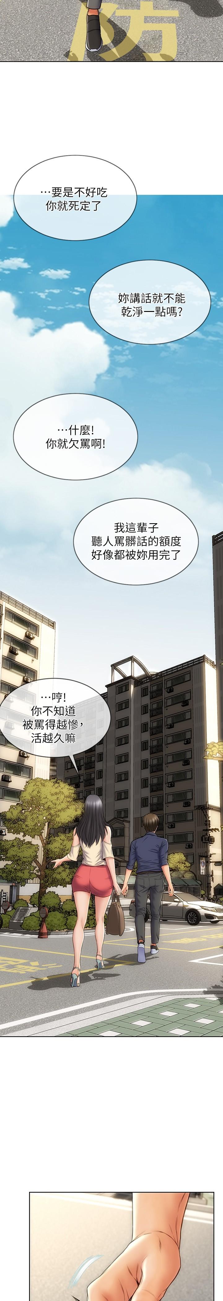致命壞男人 第5話-在停車場被看光光 第27页