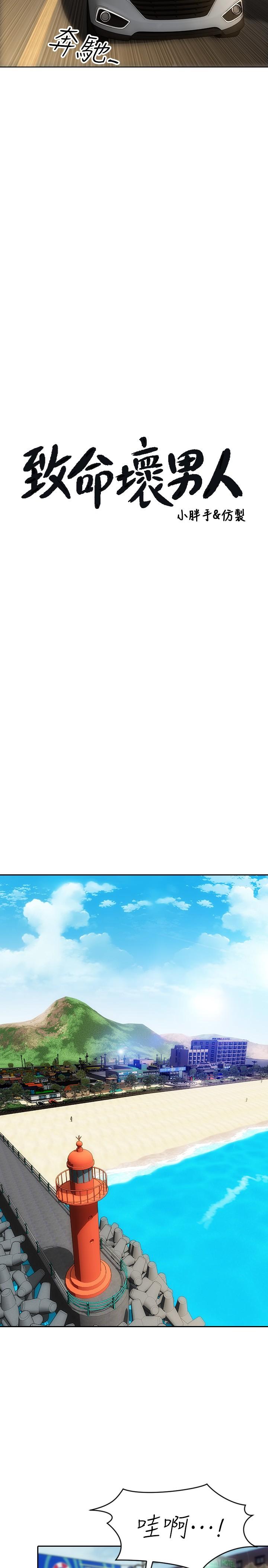 致命壞男人 第6話-睡一晚再走吧 第3页
