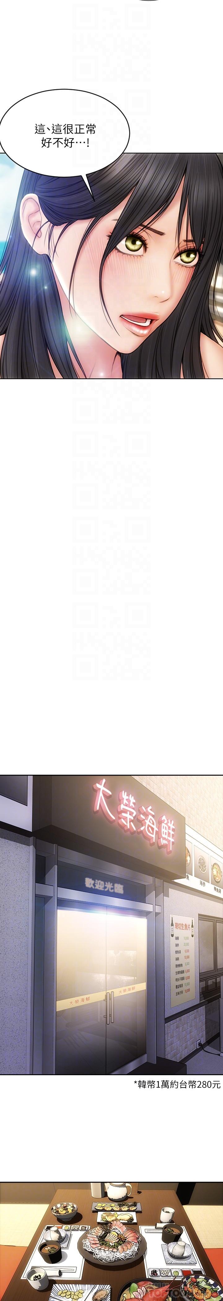 致命壞男人 第6話-睡一晚再走吧 第16页