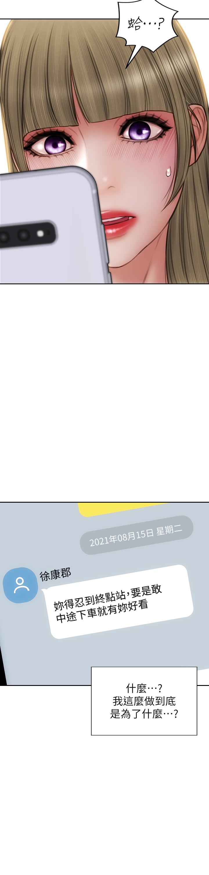 致命壞男人 第64話-被醉漢調戲的美靜 第18页
