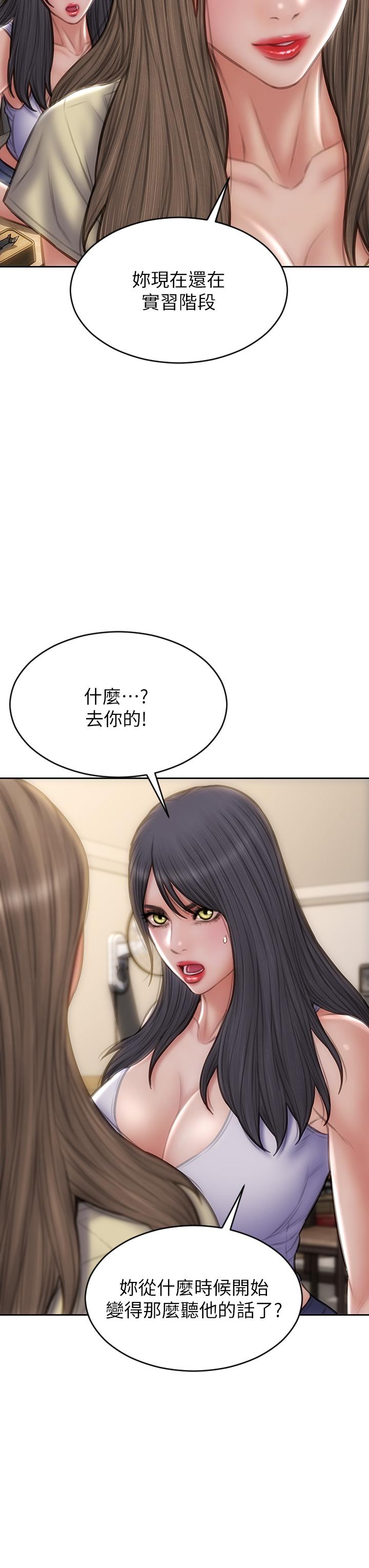 致命壞男人 第72話-複雜的多角關係 第19页