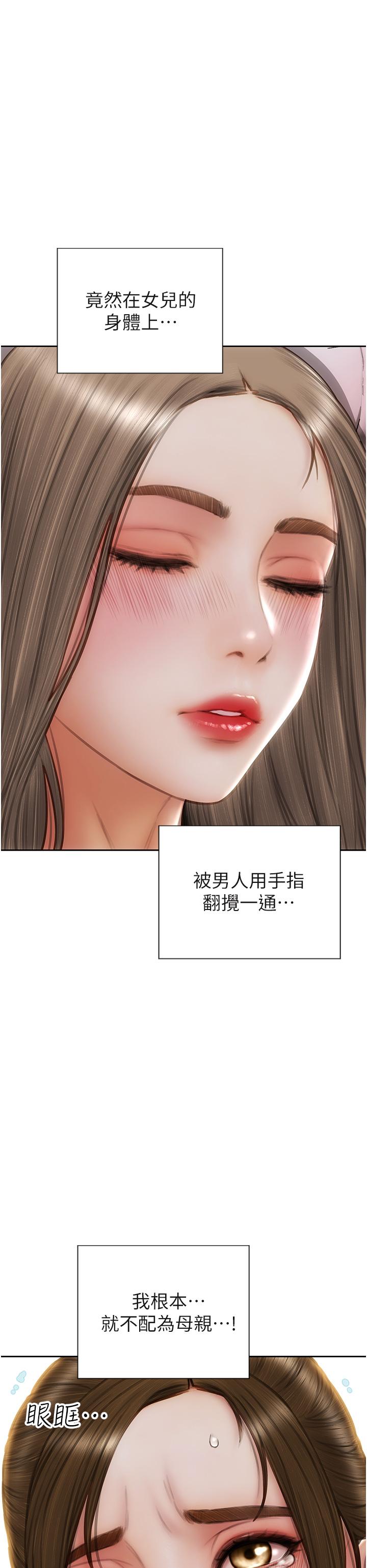 致命壞男人 第73話-在女兒面前狂噴的美香 第36页