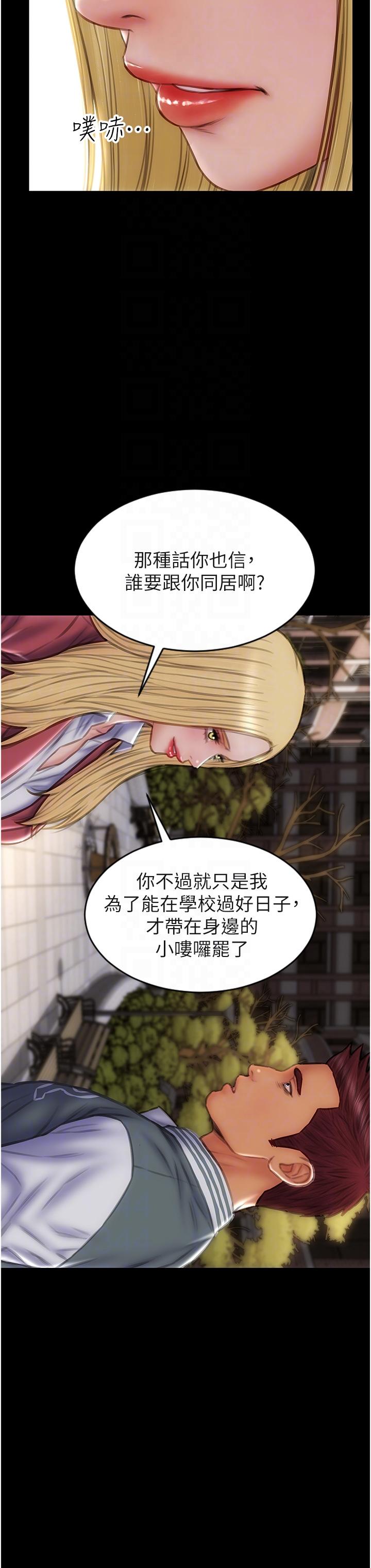 致命壞男人 第79話-複雜的四角關係 第18页