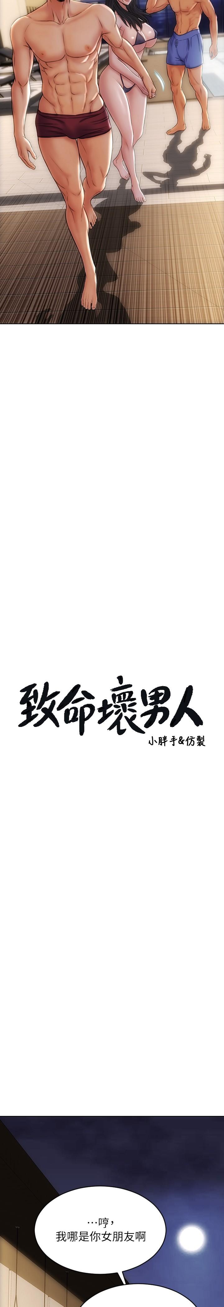 致命壞男人 第7話-夾好，不能把水弄髒哦 第3页
