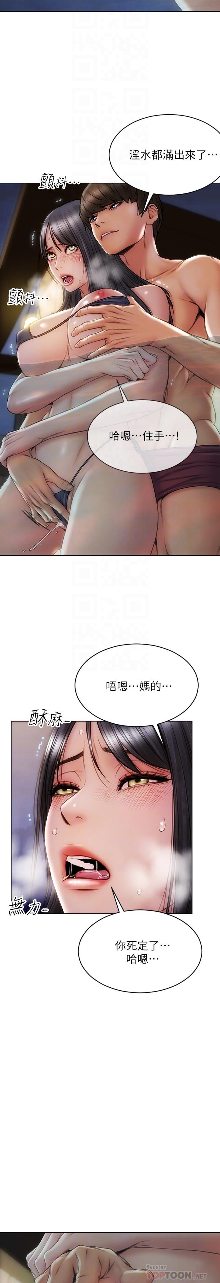 致命壞男人 第7話-夾好，不能把水弄髒哦 第10页