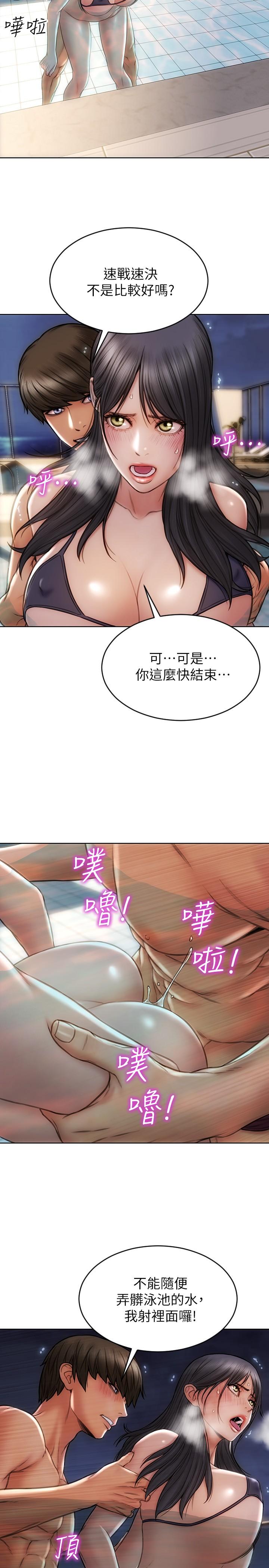 致命壞男人 第7話-夾好，不能把水弄髒哦 第17页