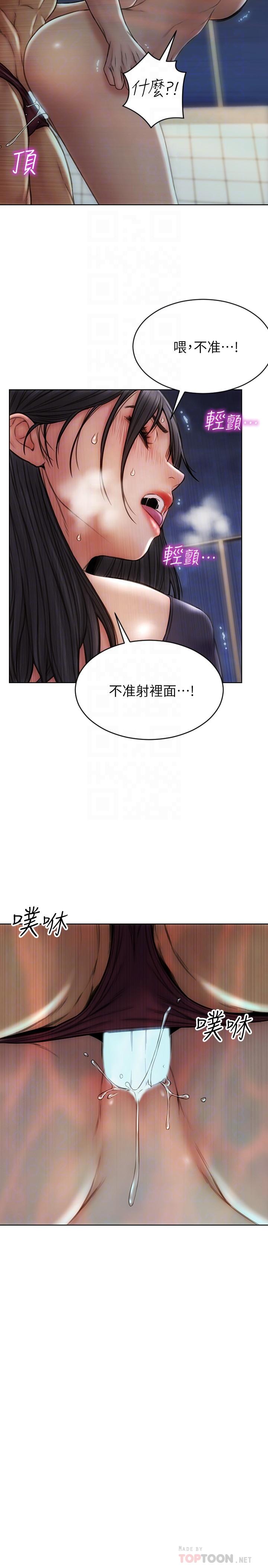 致命壞男人 第7話-夾好，不能把水弄髒哦 第18页