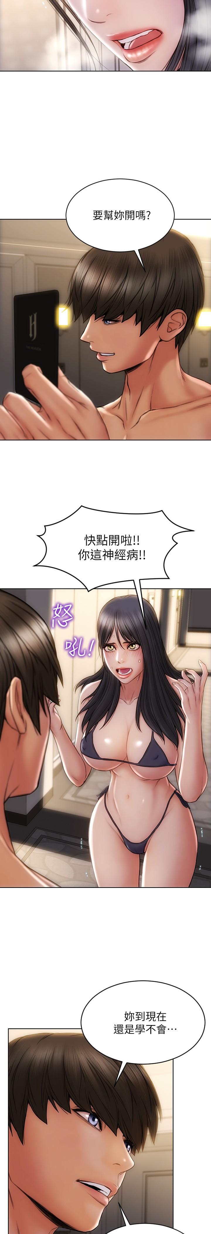 致命壞男人 第7話-夾好，不能把水弄髒哦 第25页