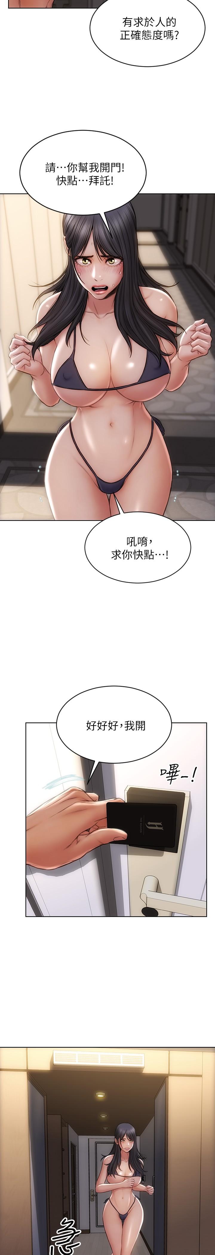 致命壞男人 第7話-夾好，不能把水弄髒哦 第26页
