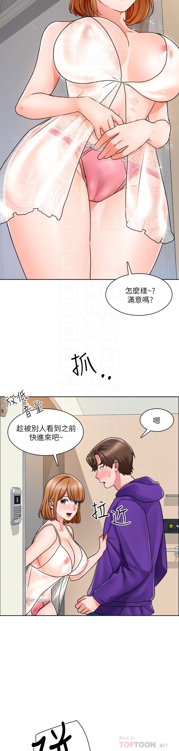 誠徵粗工 第8話-在玄關就火力全開的兩人 第4页