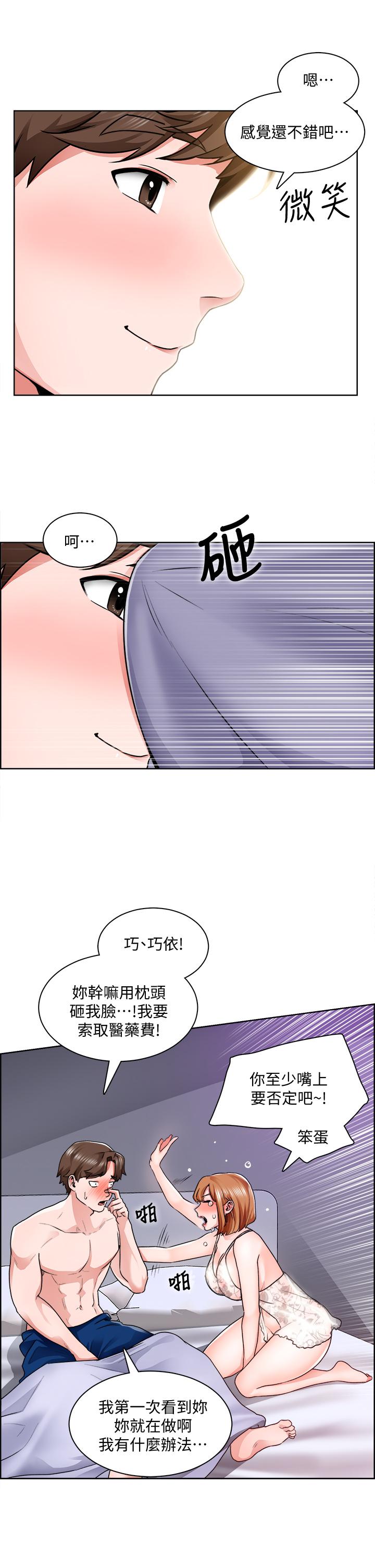 誠徵粗工 第9話-攻略巧依的極品小穴 第26页