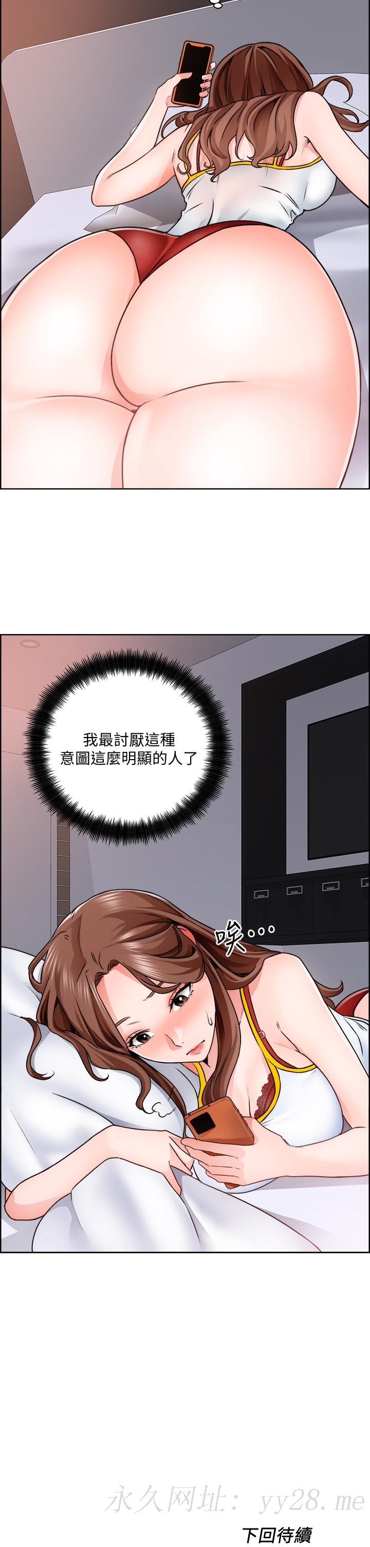 誠徵粗工 第9話-攻略巧依的極品小穴 第32页