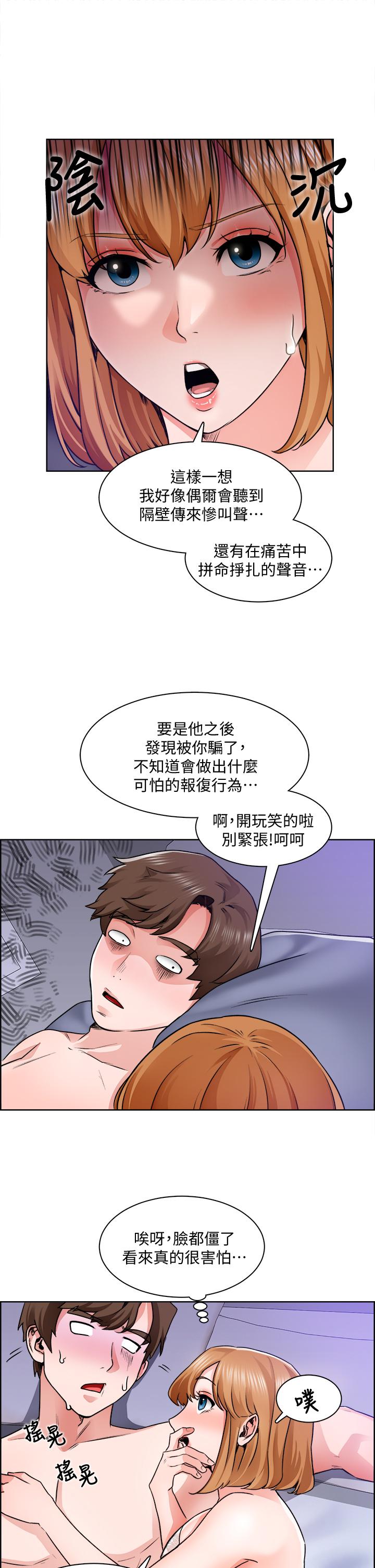 誠徵粗工 第9話-攻略巧依的極品小穴 第22页