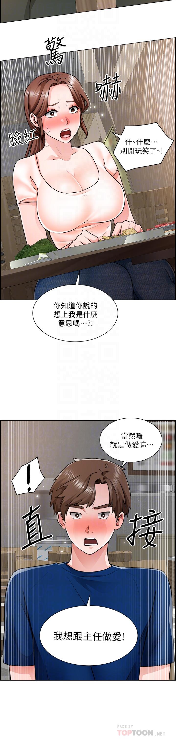 誠徵粗工 第13話-男性本能的征服欲 第4页
