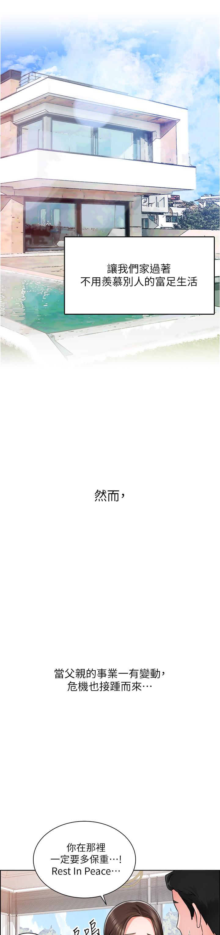誠徵粗工 第1話-春光乍泄的工地女神們 第3页