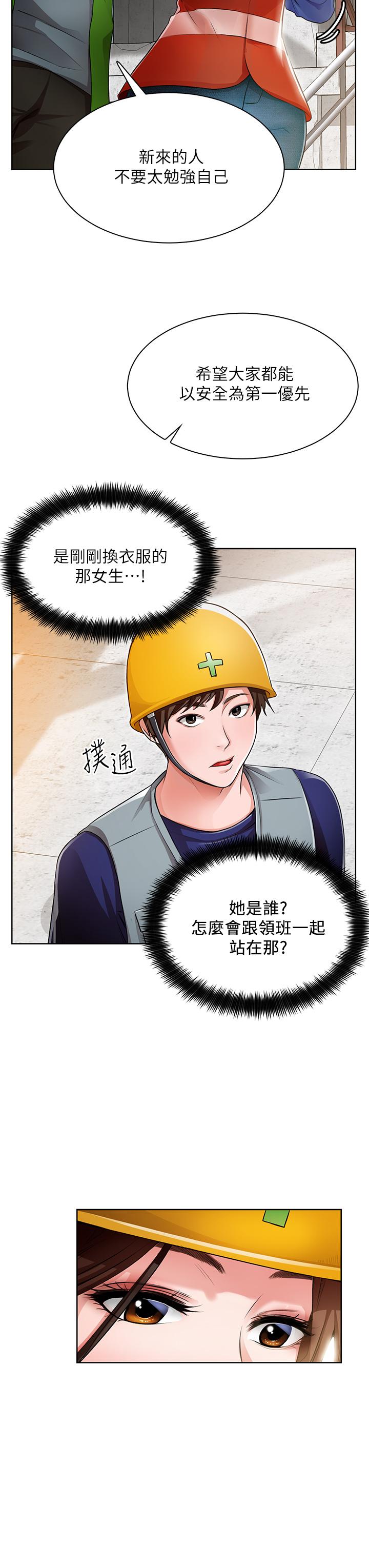 誠徵粗工 第1話-春光乍泄的工地女神們 第31页