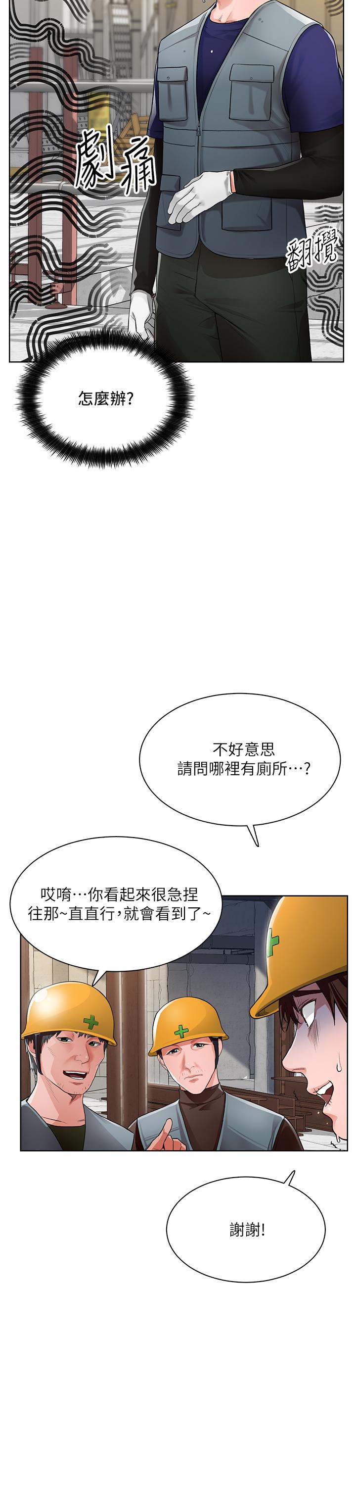 誠徵粗工 第1話-春光乍泄的工地女神們 第13页