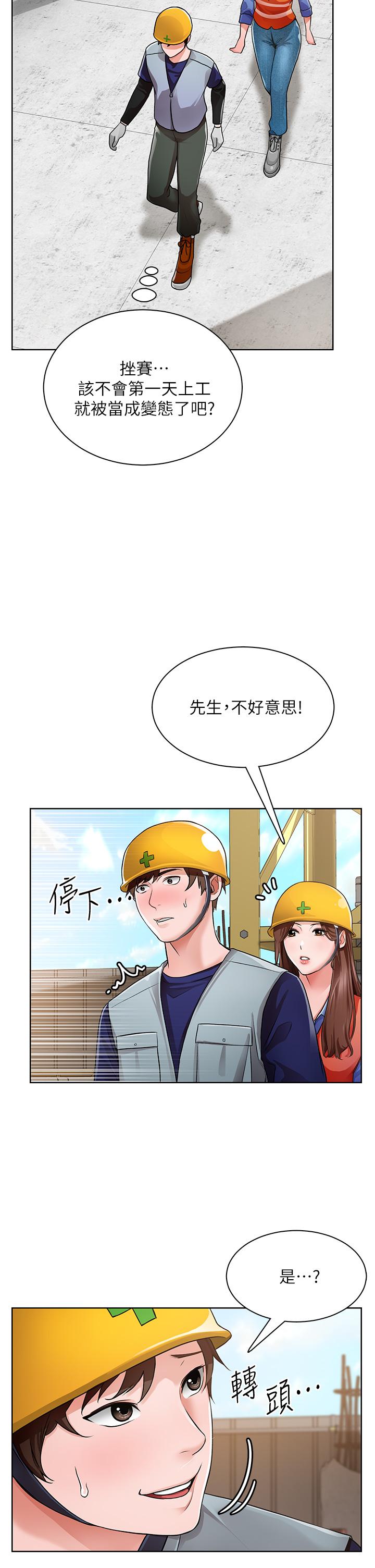 誠徵粗工 第1話-春光乍泄的工地女神們 第36页