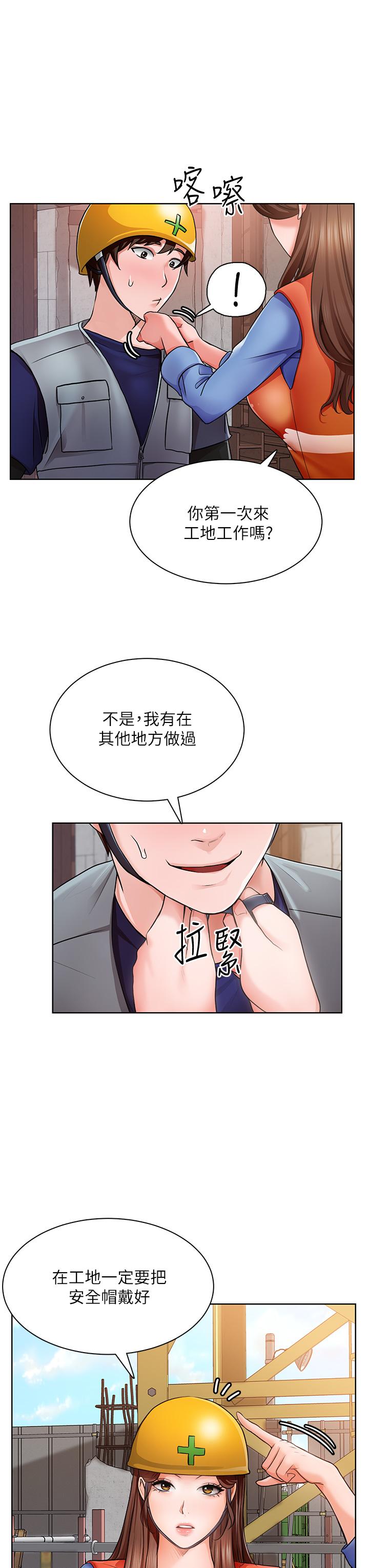 誠徵粗工 第1話-春光乍泄的工地女神們 第37页