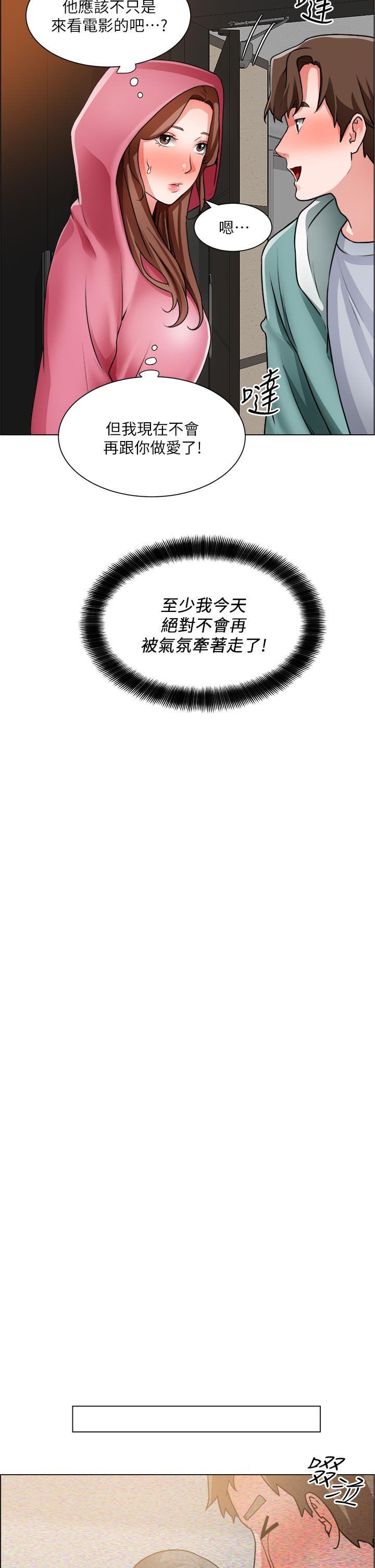 誠徵粗工 第26話-我們...被發現了 第7页