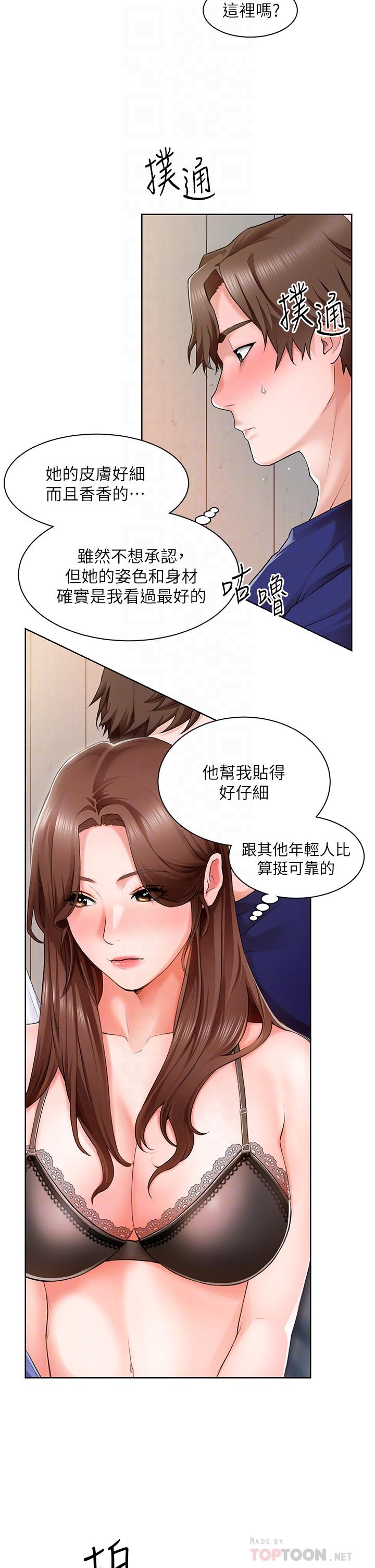 誠徵粗工 第2話-淫養師的大膽誘惑 第12页