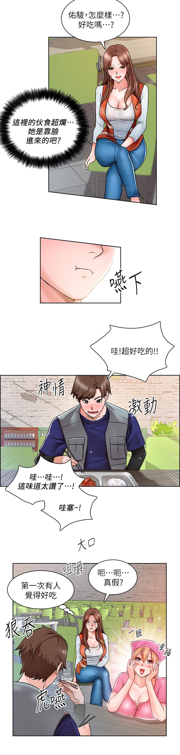 誠徵粗工 第2話-淫養師的大膽誘惑 第21页