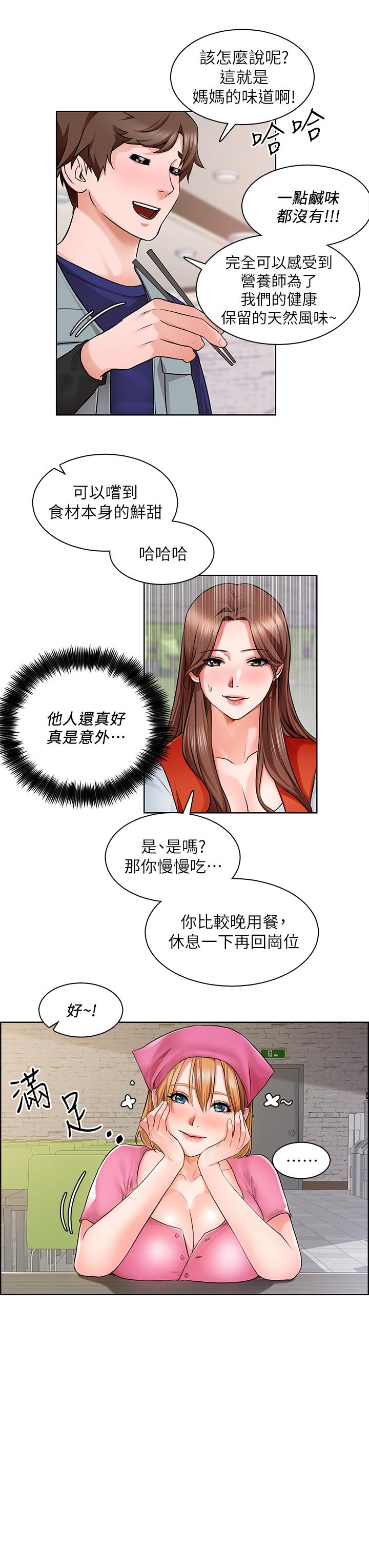 誠徵粗工 第2話-淫養師的大膽誘惑 第22页