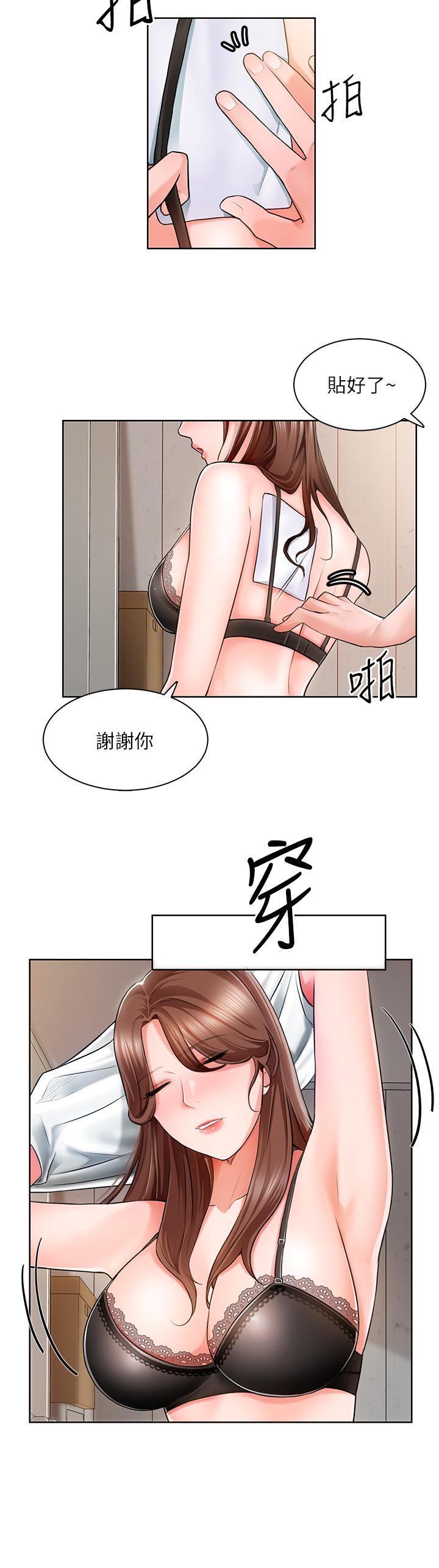 誠徵粗工 第2話-淫養師的大膽誘惑 第13页