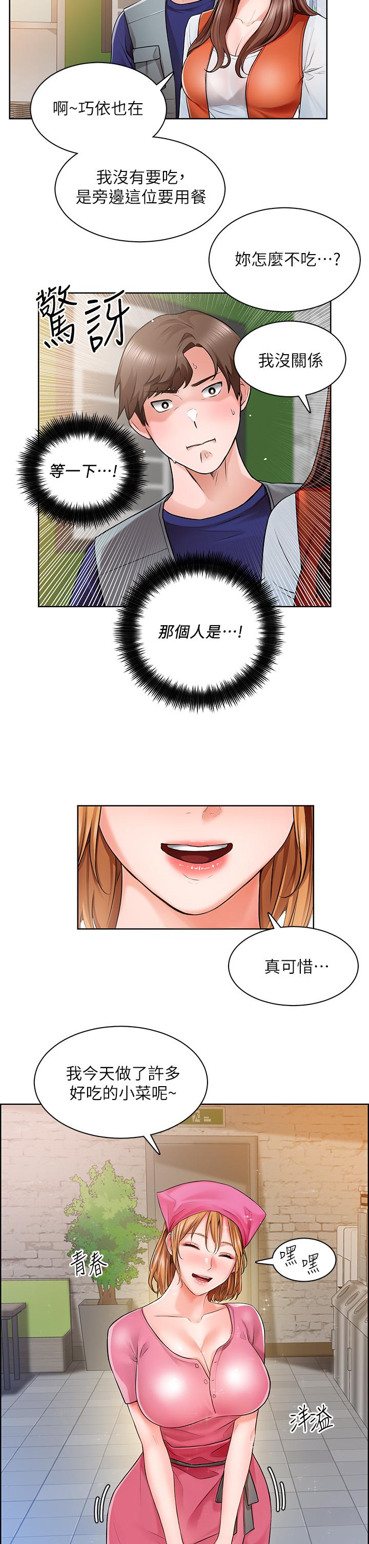誠徵粗工 第2話-淫養師的大膽誘惑 第17页
