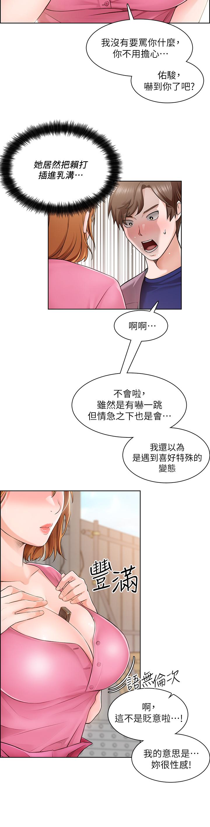 誠徵粗工 第2話-淫養師的大膽誘惑 第29页