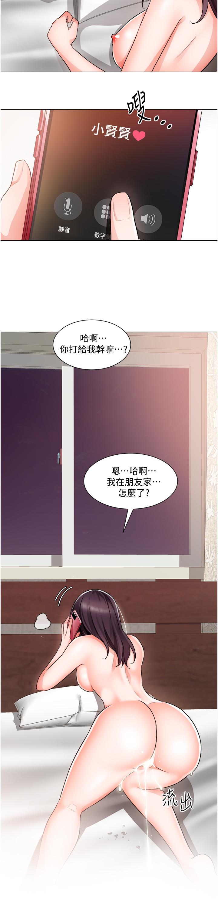 誠徵粗工 第37話-邊摸我的胸邊上我吧 第25页