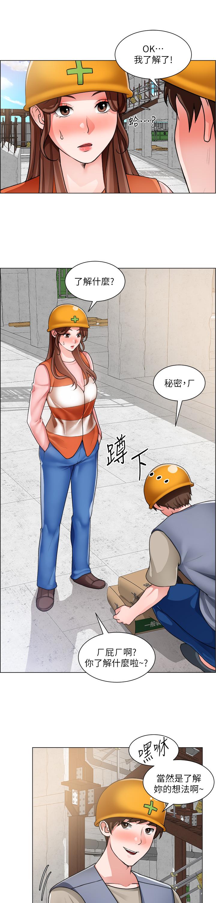誠徵粗工 第30話-激情的午休時間 第13页