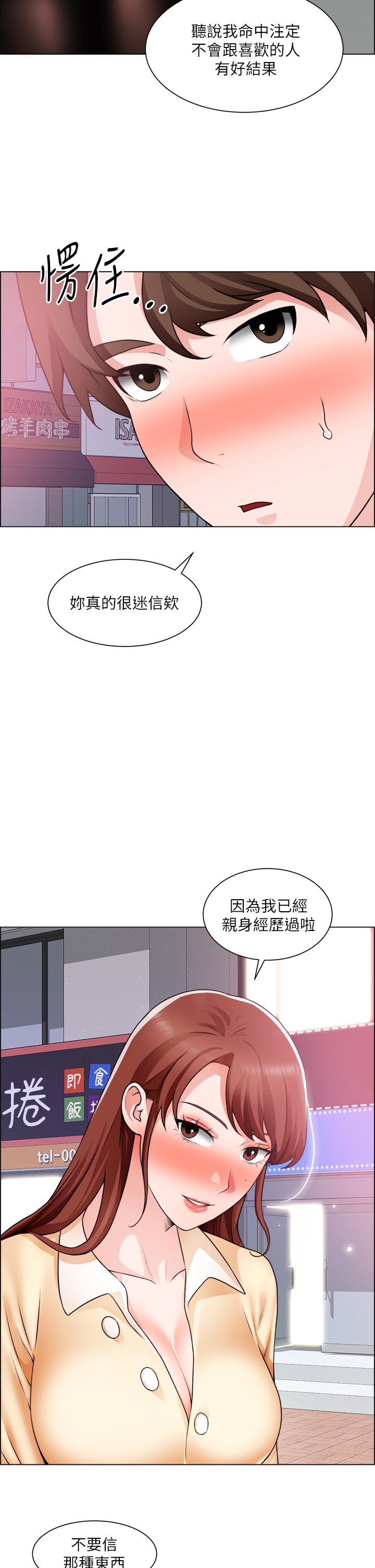 誠徵粗工 第32話-大家說我們有一腿 第28页