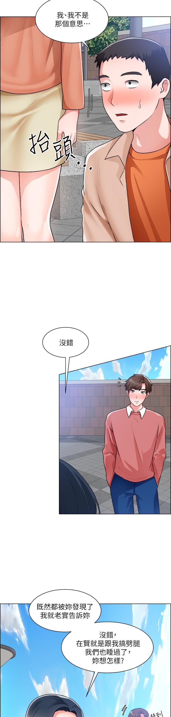 誠徵粗工 第33話-把第一次送給你 第24页