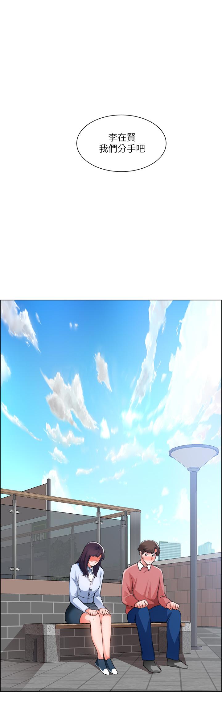 誠徵粗工 第33話-把第一次送給你 第30页