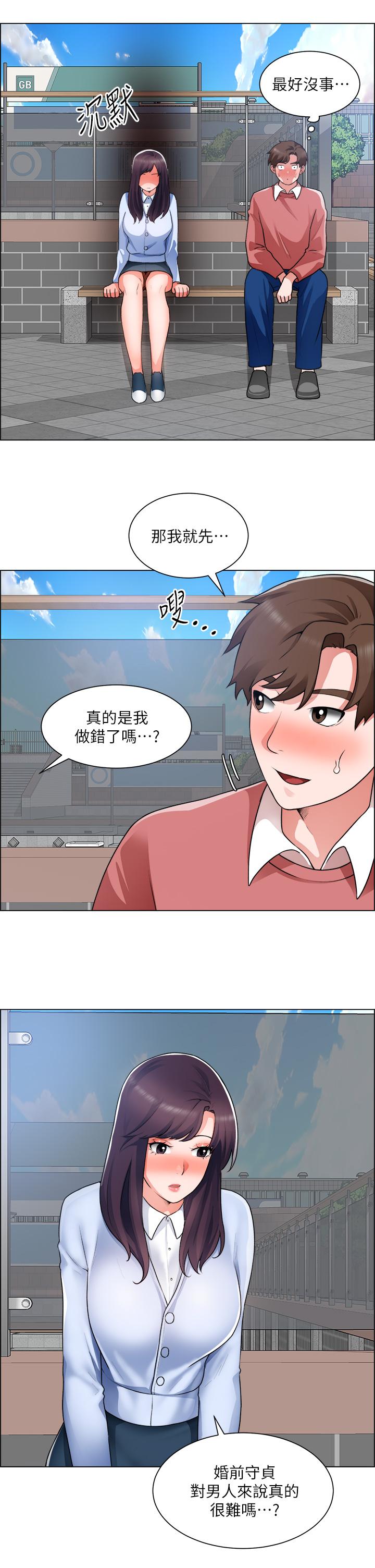 誠徵粗工 第33話-把第一次送給你 第32页