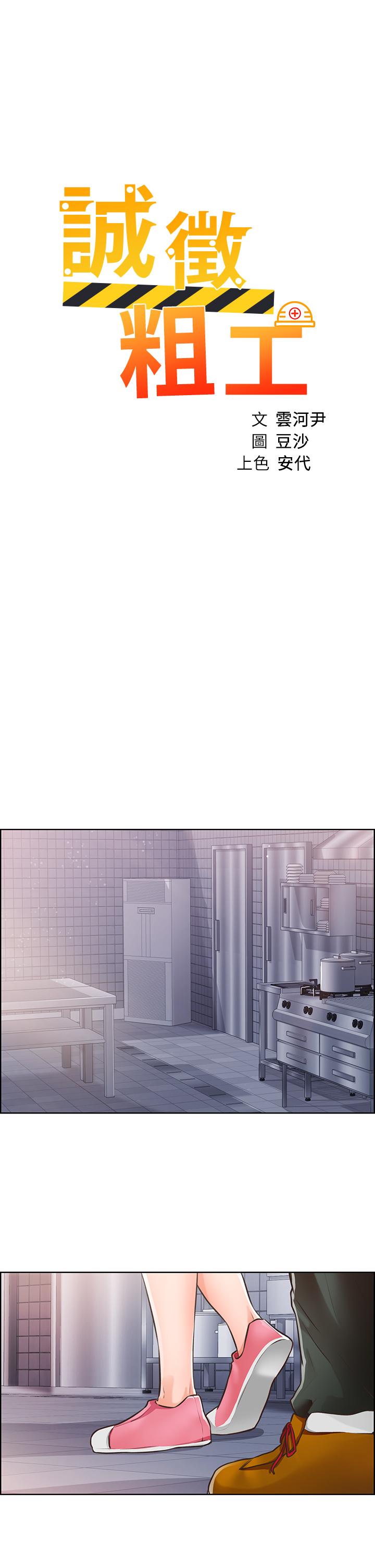 誠徵粗工 第3話-青春男女的干柴烈火 第3页