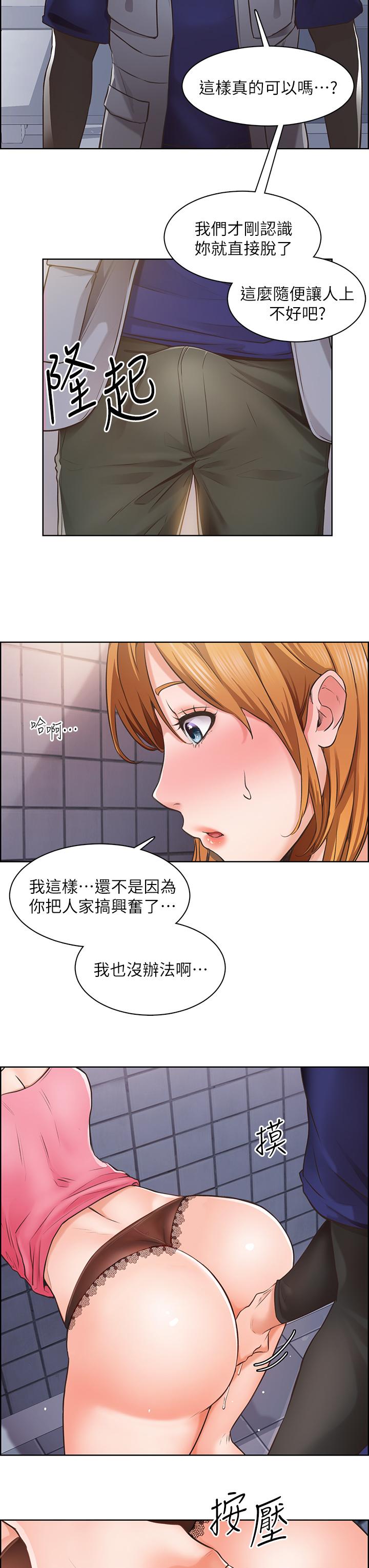 誠徵粗工 第3話-青春男女的干柴烈火 第5页