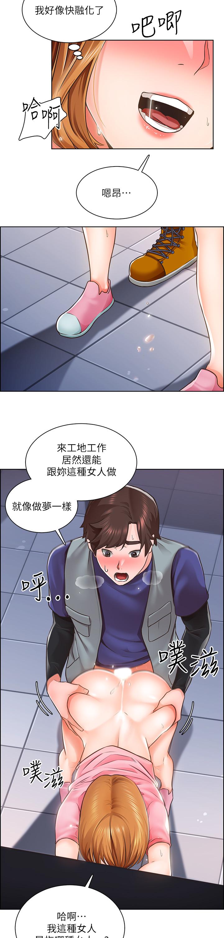 誠徵粗工 第3話-青春男女的干柴烈火 第15页