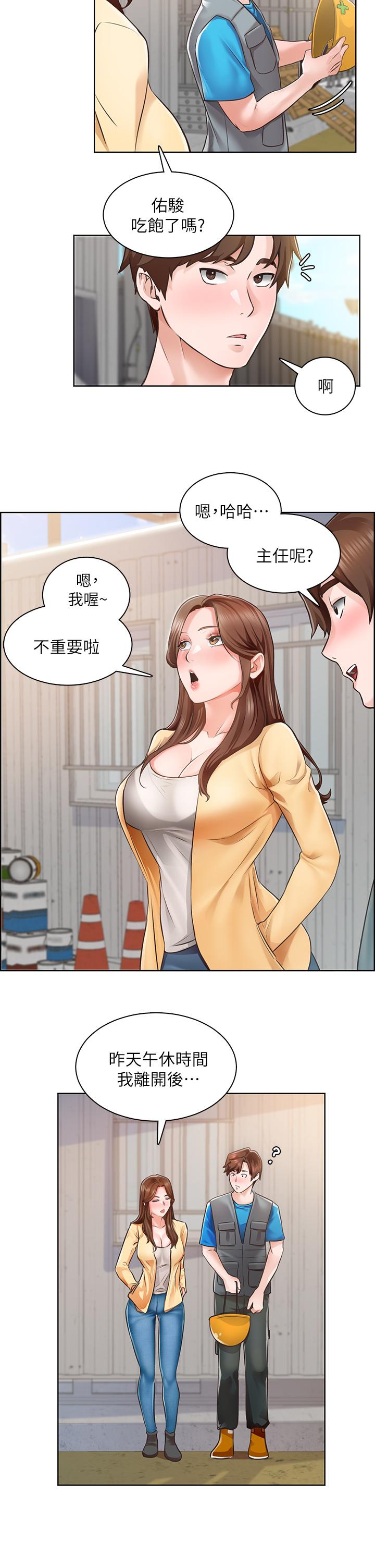 誠徵粗工 第3話-青春男女的干柴烈火 第28页